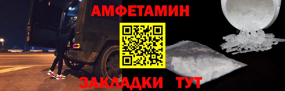 АМФЕТАМИН Розовый  Вход с VPN  Amphetamine  Котельники 