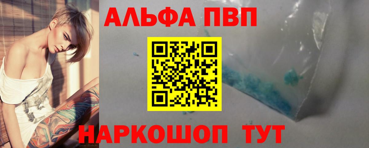 А ПВП мука  Alfa_PVP Соль  A PVP Crystall  Котельники  Вход с VPN 