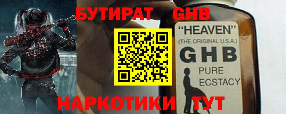 Котельники  БУТИРАТ 1.4BDO  Вход с VPN 
