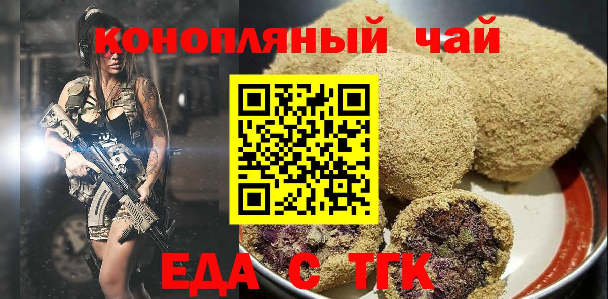Котельники  Печенье с ТГК конопля  Вход с VPN 