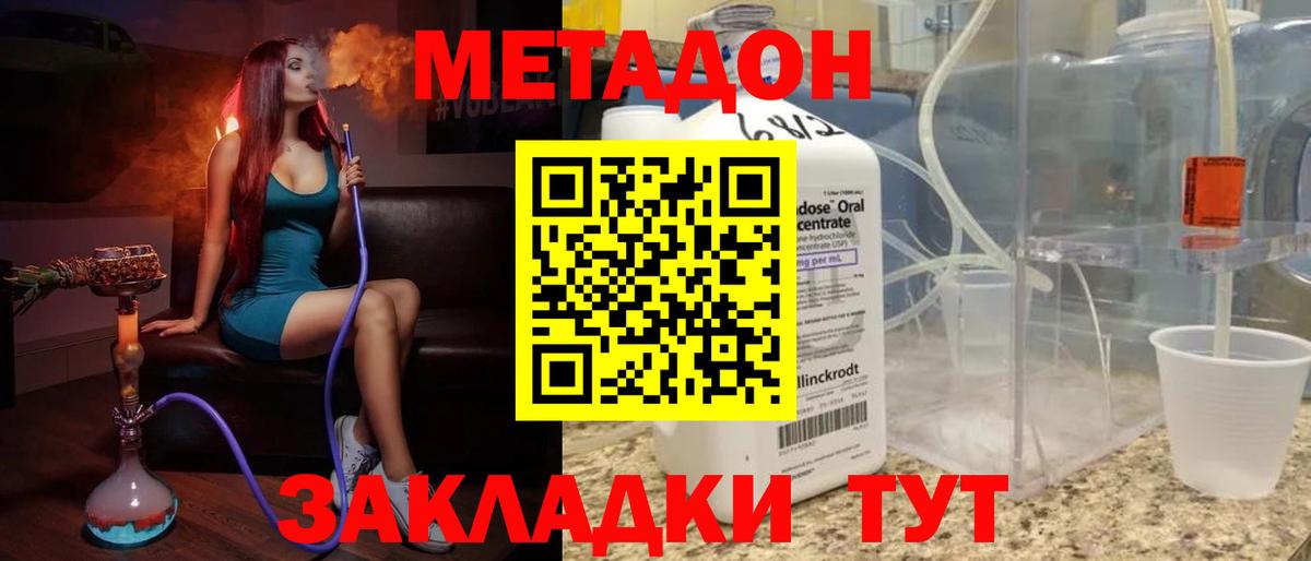 МЕТАДОН methadone Котельники