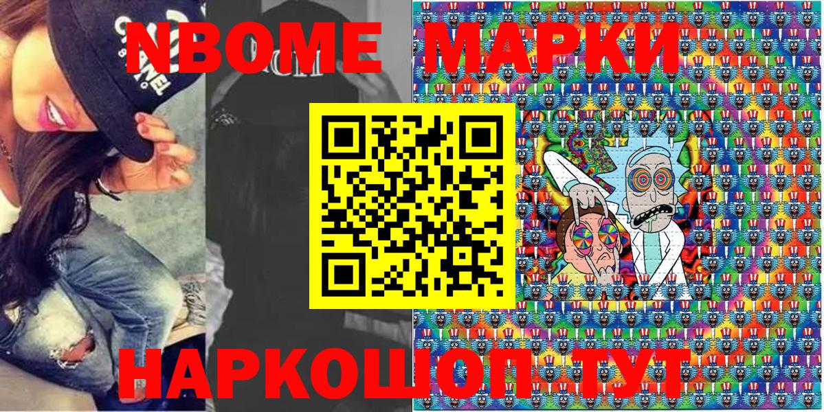 Марки N-bome 1,8мг  Вход с VPN  Марки N-bome 1,8мг  Котельники 
