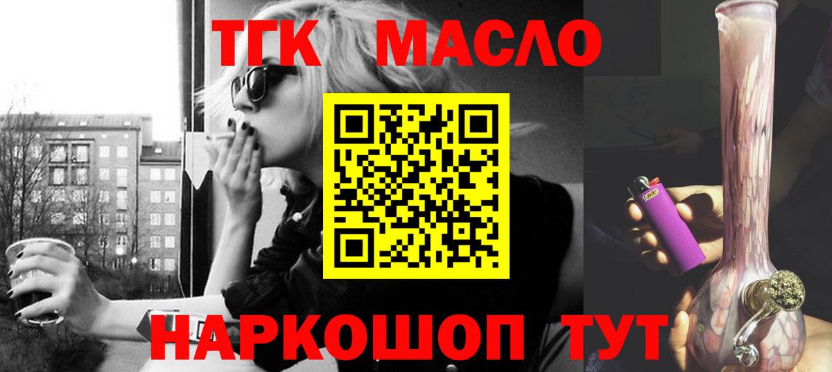 ТГК гашишное масло  Вход с VPN  Котельники 