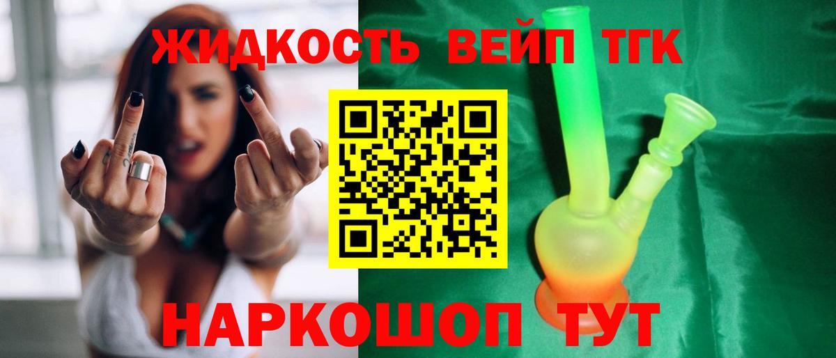 ТГК вейп с тгк Котельники